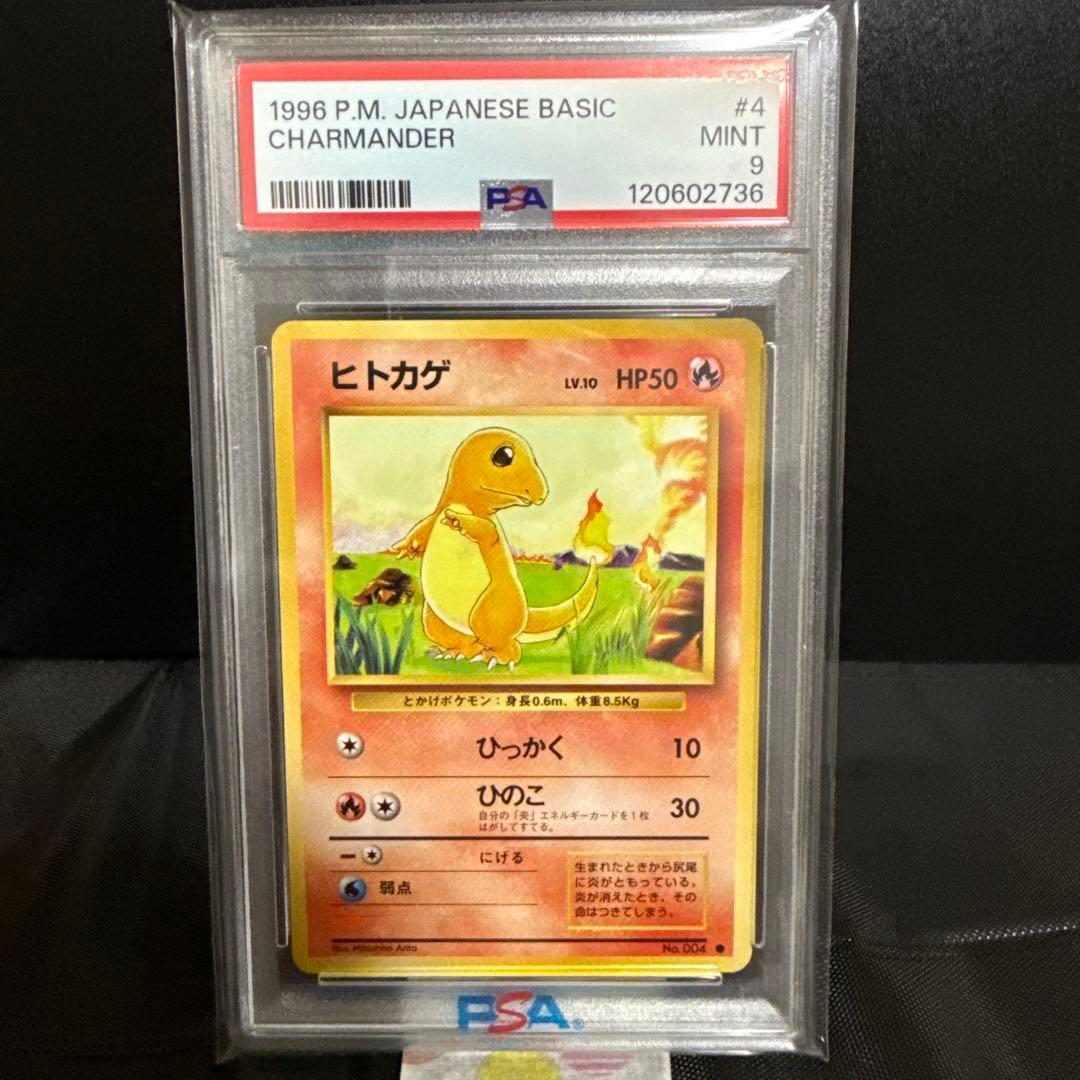 【PSA9】旧裏ヒトカゲ　マーク有り　PSA9