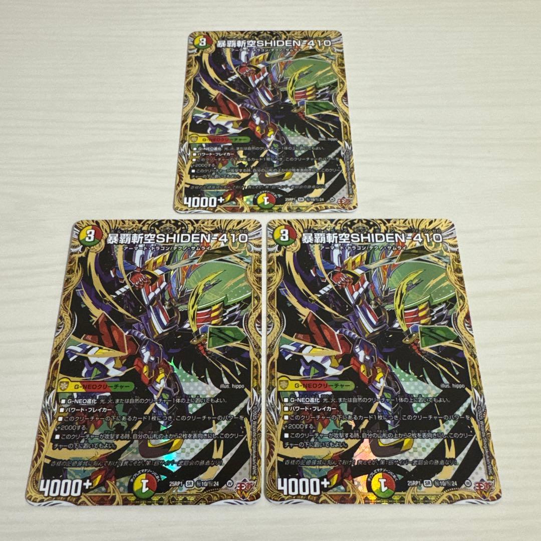 暴覇斬空SHIDEN-410 SHIDEN410 秘 シク シークレット 3枚 - メルカリ