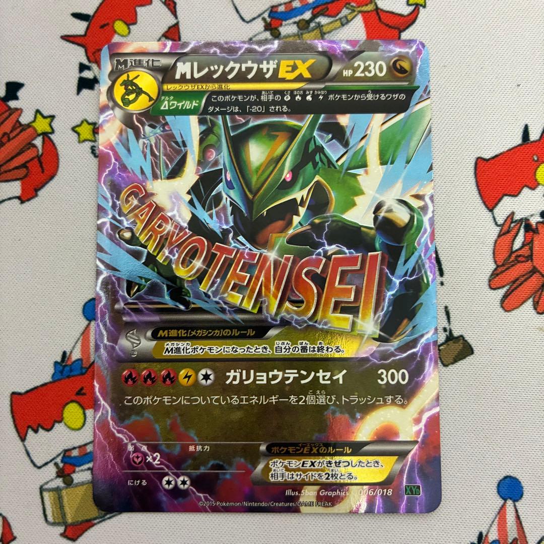 MレックウザEX #230 ポケモンカード