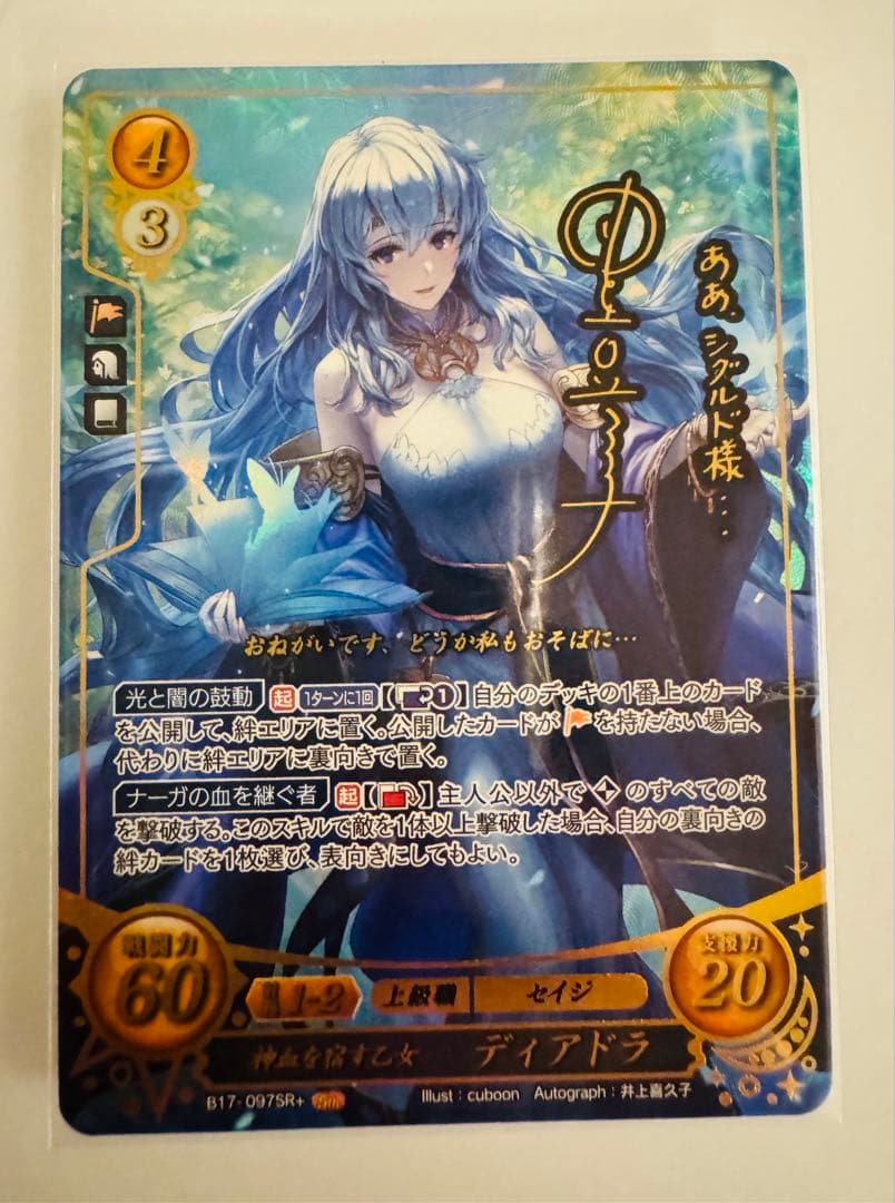 SR+ 神血を宿す乙女 ディアドラ ファイアーエムブレムサイファ B17-097 楽天市場】ファイアーエムブレム サイファ B17-097 神血を宿す乙女