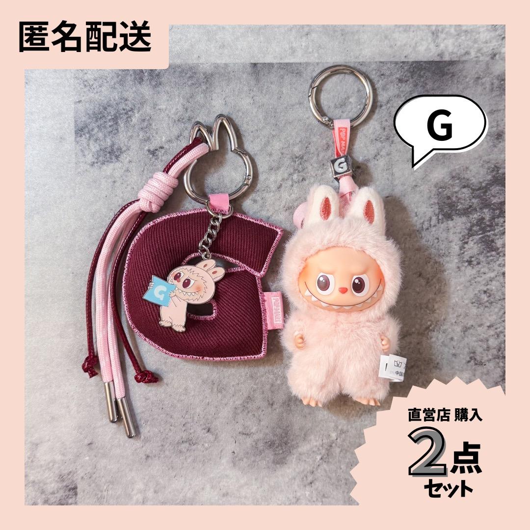 正規品 】ラブブ イニシャル セット ＜ G ＞ 【匿名配送】 - メルカリ