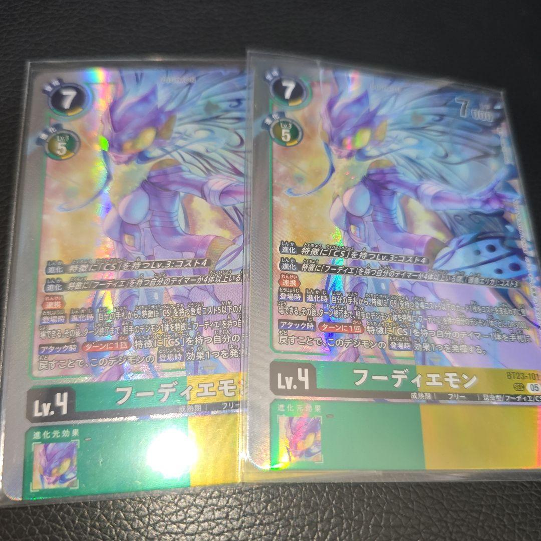 デジモンカード　フーディエモン シークレット 2枚 BT-23