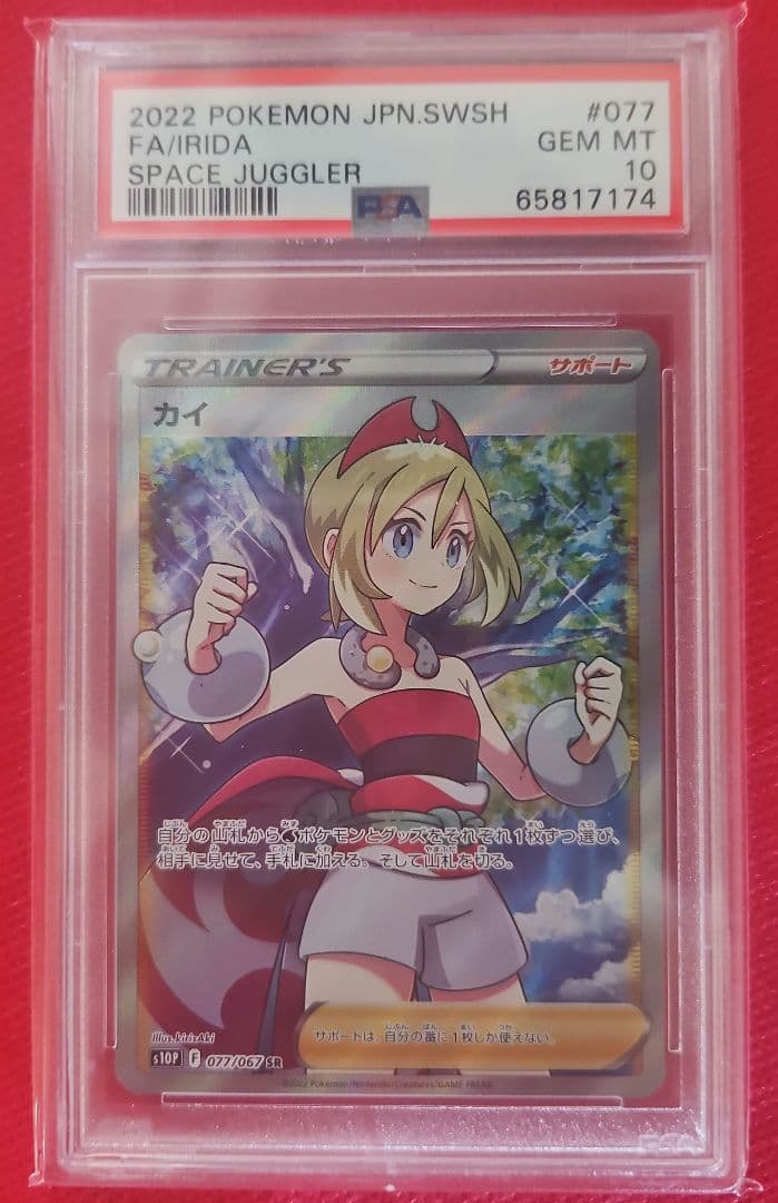 2022 ポケモン カード カイ SR PSA10