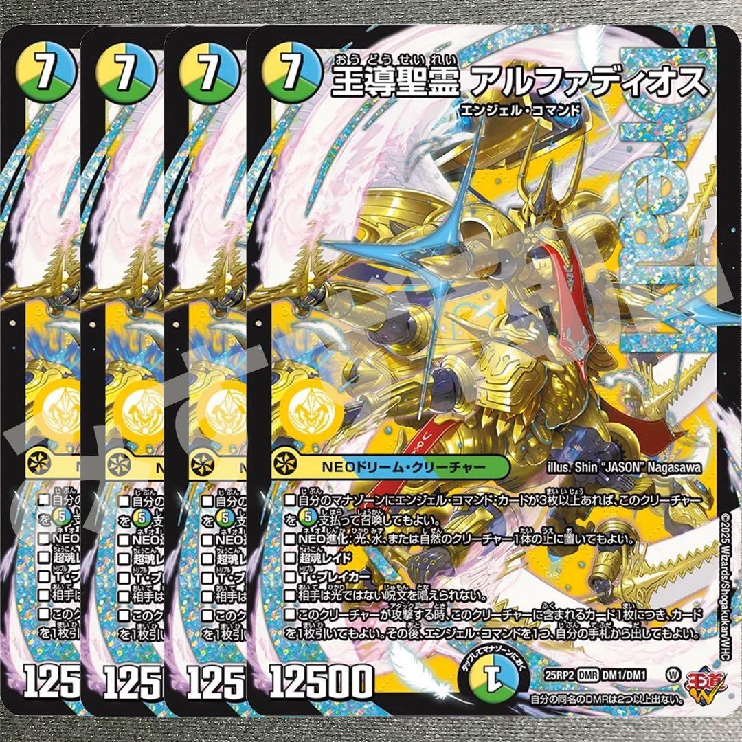 王導聖霊アルファディオス 4枚 25RP2 DMR017 - メルカリ