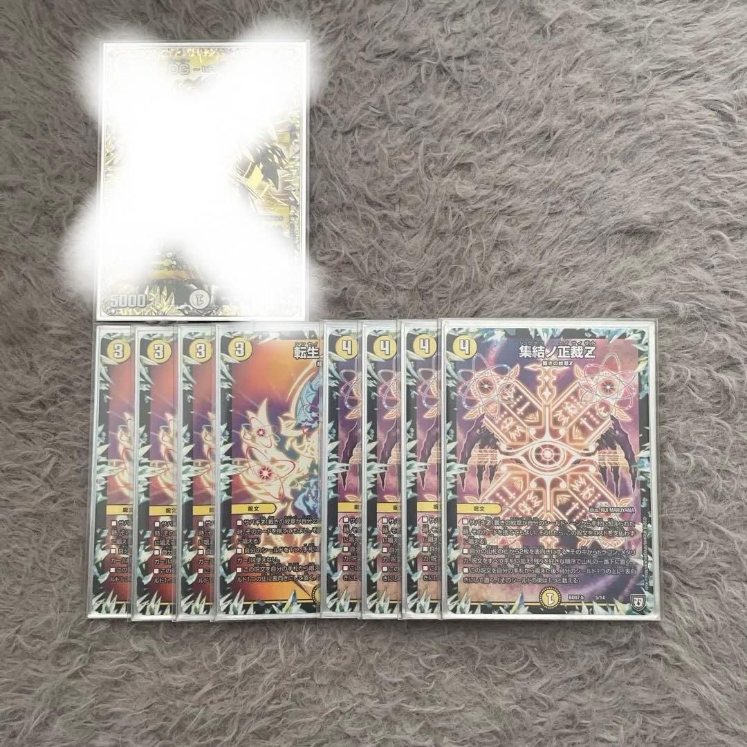 集結の正裁z 転生の正裁z DGヒトノ造リシモノ サバキzデッキパーツ