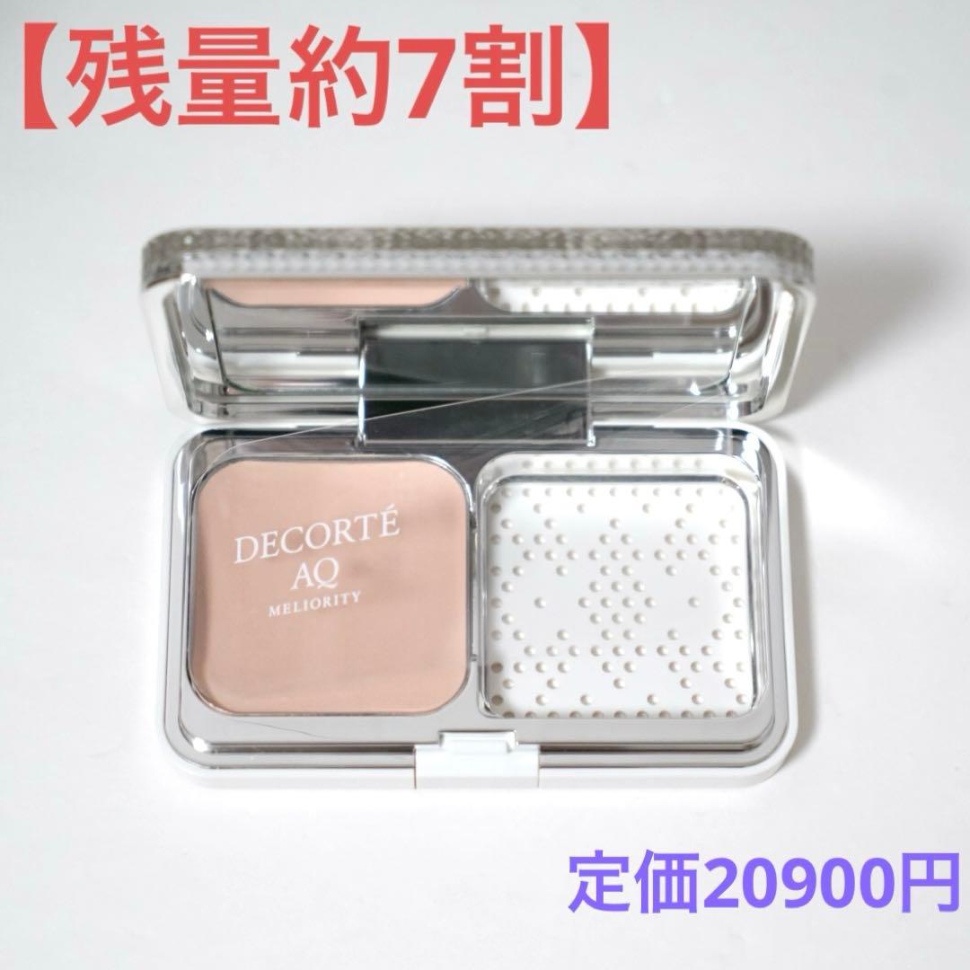 【残量7割】コスメデコルテAQミリオリティトリートメントパウダーファンデーション