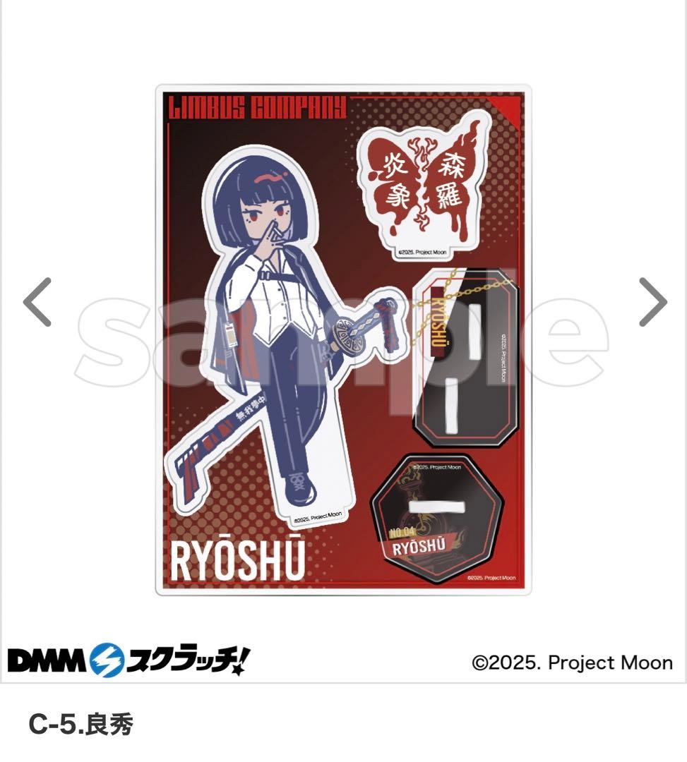 リンバスカンパニー DMMスクラッチ C賞 良秀 - メルカリ