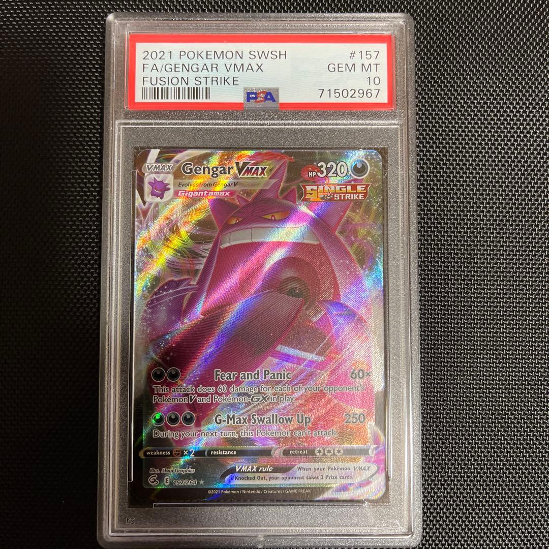 【極美品】【最安値】ゲンガーGengar VMAX PSA10 海外英語版SGG