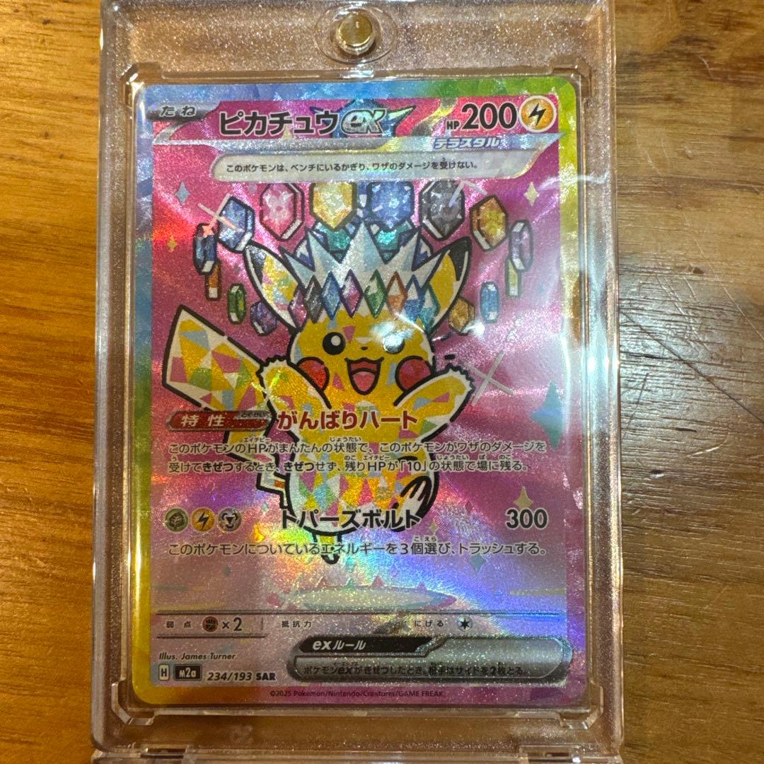 ピカチュウex sar - MEGAドリームEX