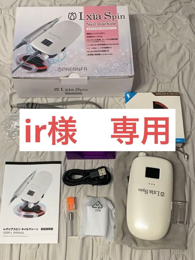 Lxia Spinネイルマシン、ホワイト