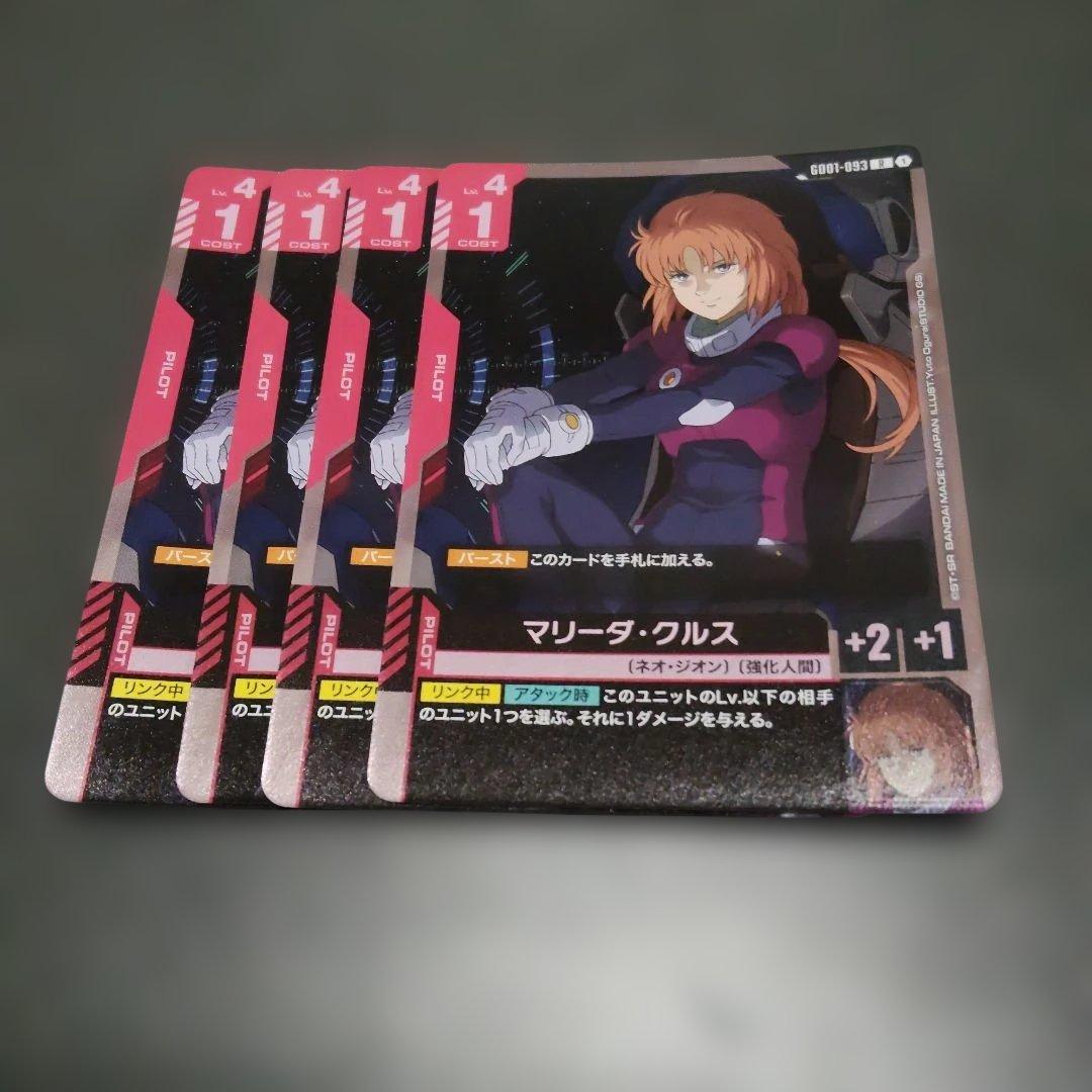 ガンダムカードゲーム マリーダ・クルス 4枚まとめ売り - メルカリ