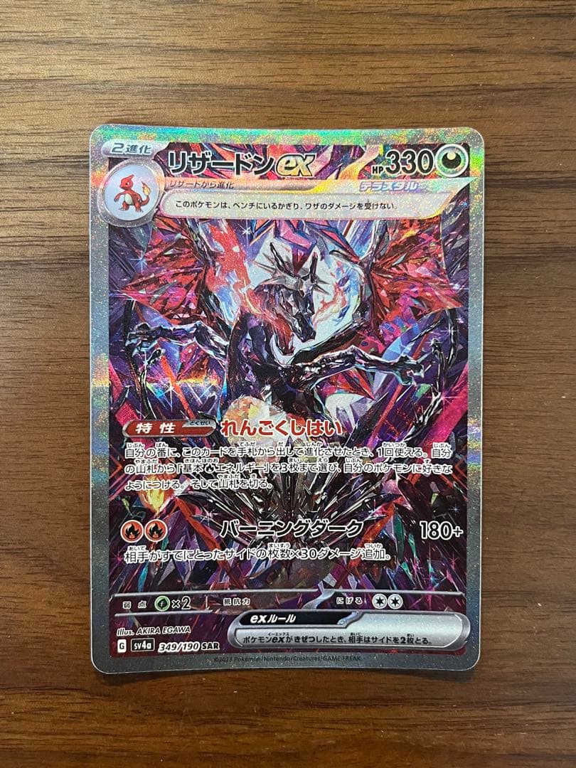 リザードンexポケモンカード