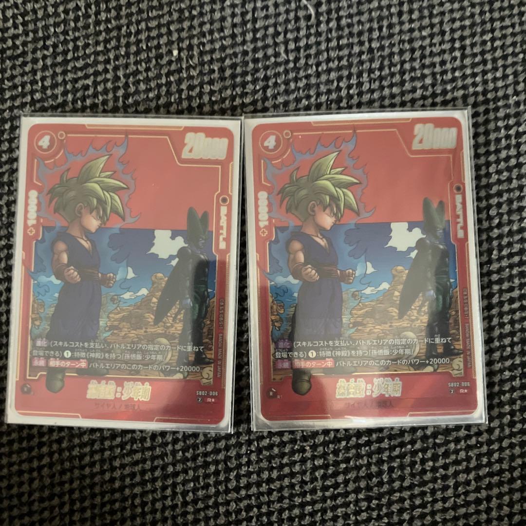 sb02-006 R 孫悟飯 パラレル2枚セット