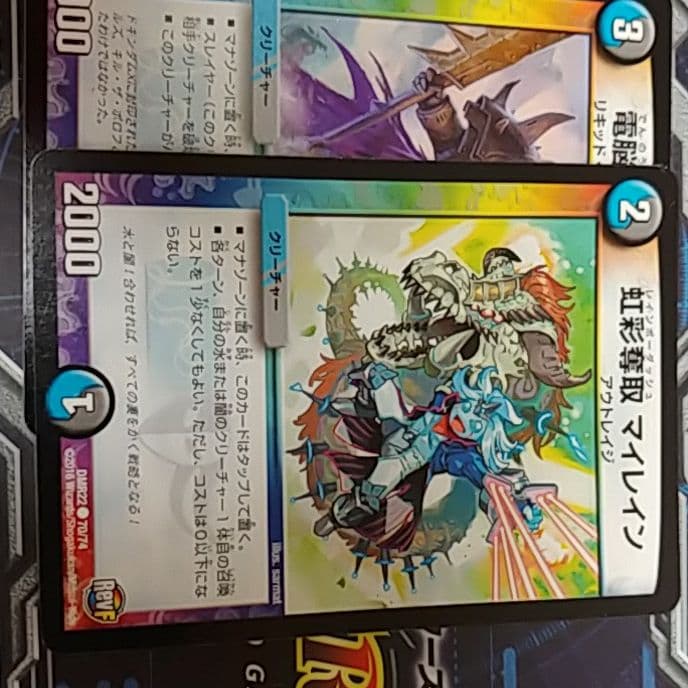 デュエルマスターズ 虹彩奪取 マイレイン