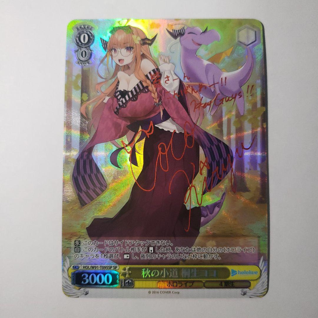 ヴァイスシュヴァルツ　秋の小道 桐生ココ　SP