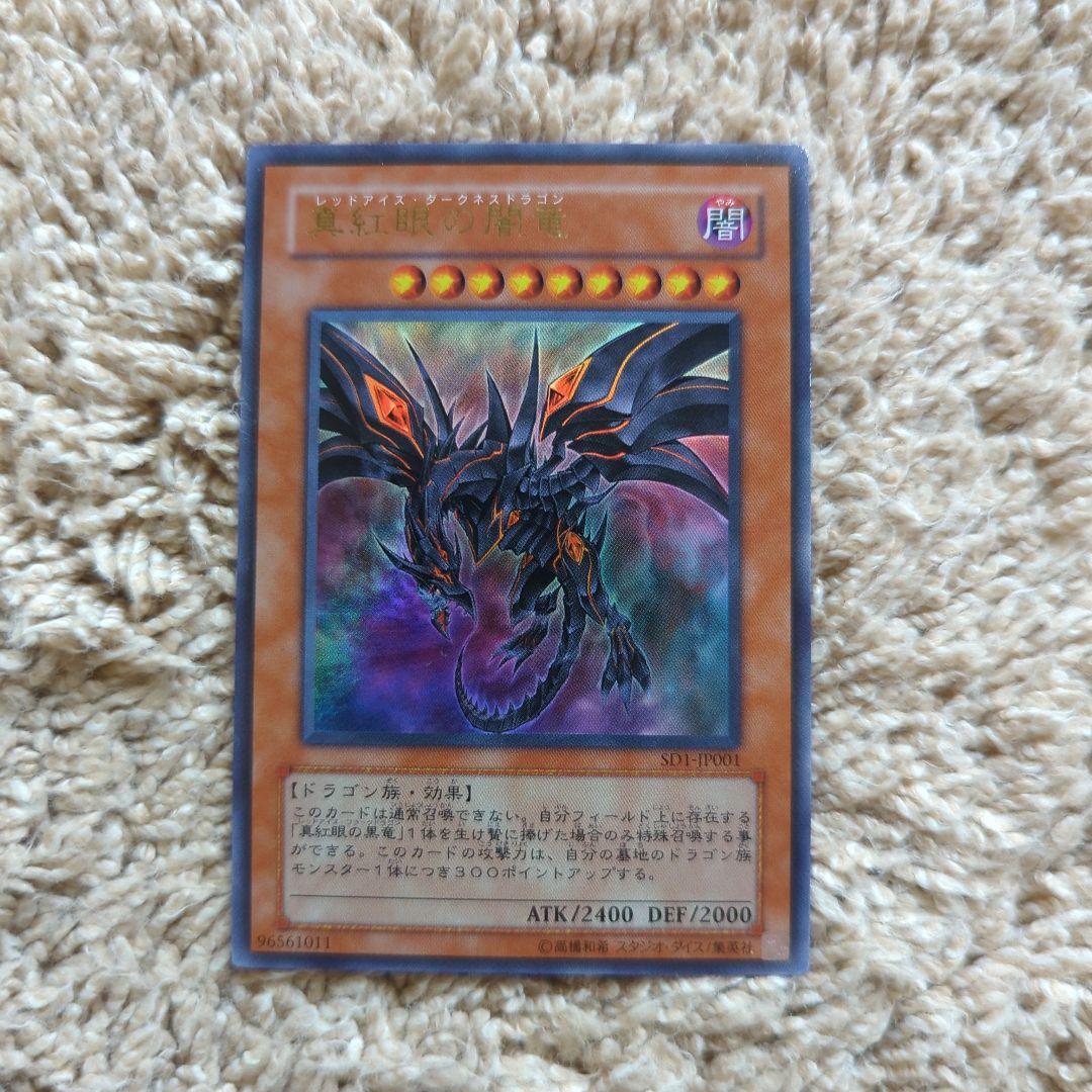 レッドアイズダークネスドラゴン Amazon.co.jp: 遊戯王カード QCCP-JP109 レッドアイズ・ダークネス