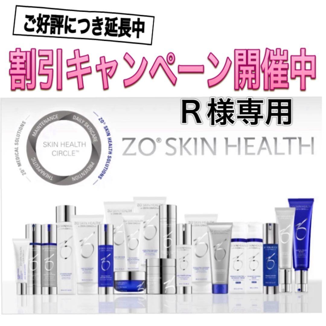 R ゼオスキン 新品 4点セット