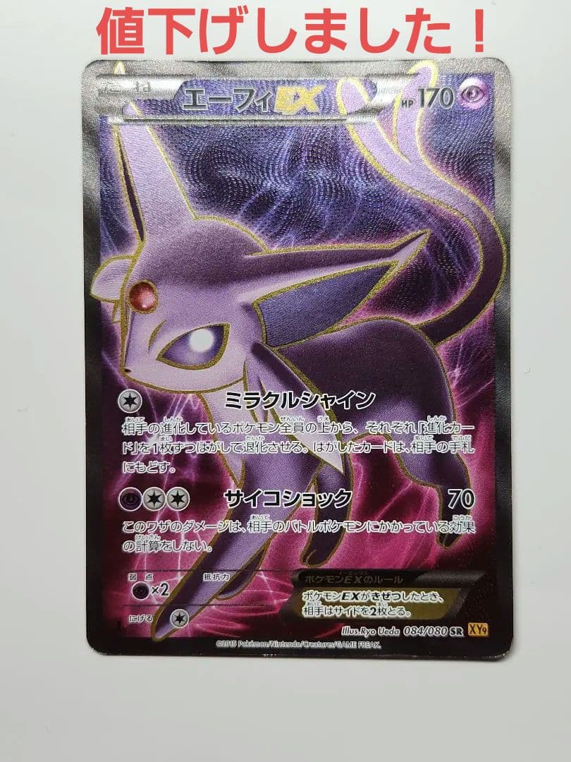 ポケカ エーフィEX SR Z122129354