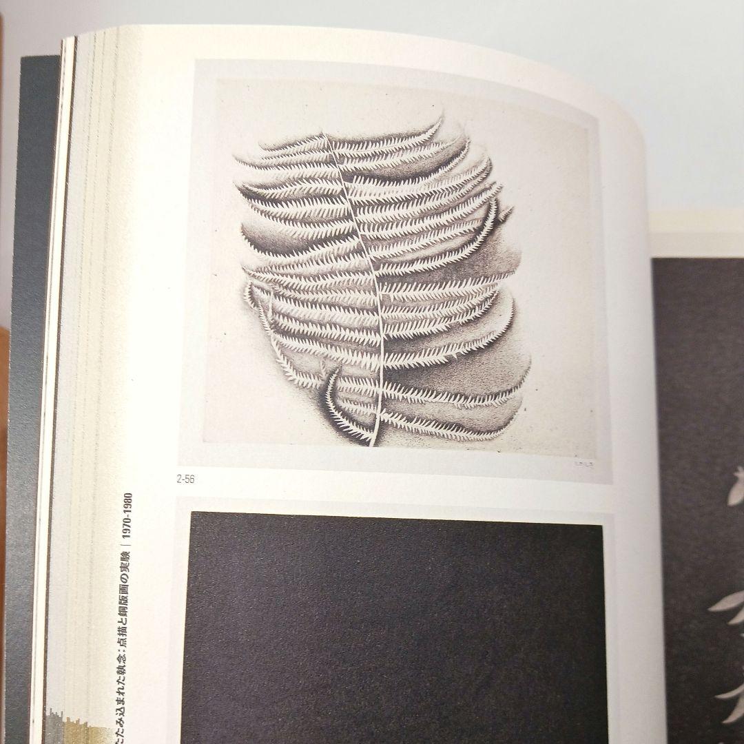 ues-20 広島の名画家 殿敷侃 版画 シダ 限定50部 図録掲載作品 - メルカリ