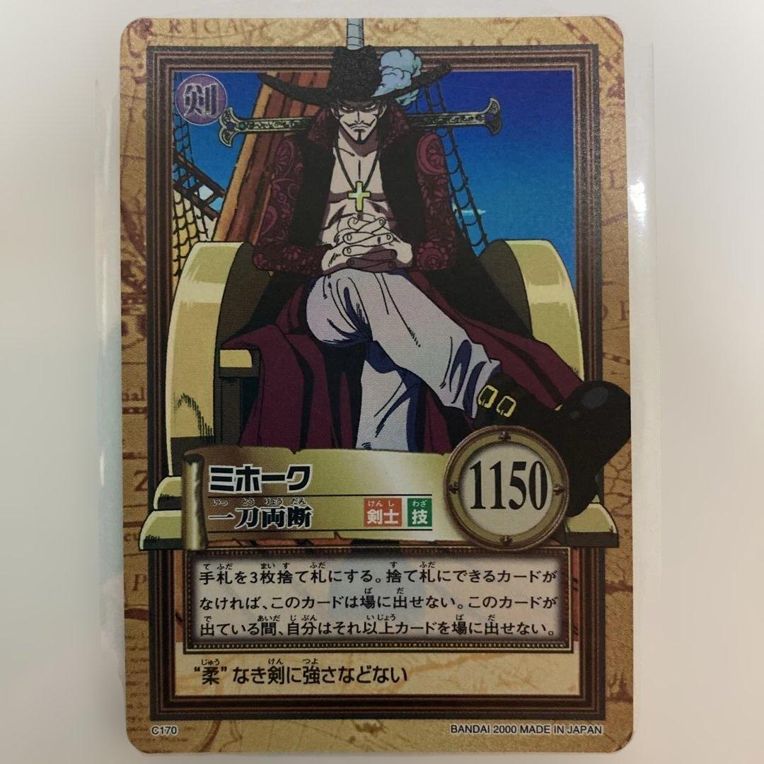 絶版　希少　初期　ミホーク 一刀両断 ワンピースカードダスハイパーバトル ワンピースカード カードダス 初期 ハイパーバトル ミホーク 一刀両断