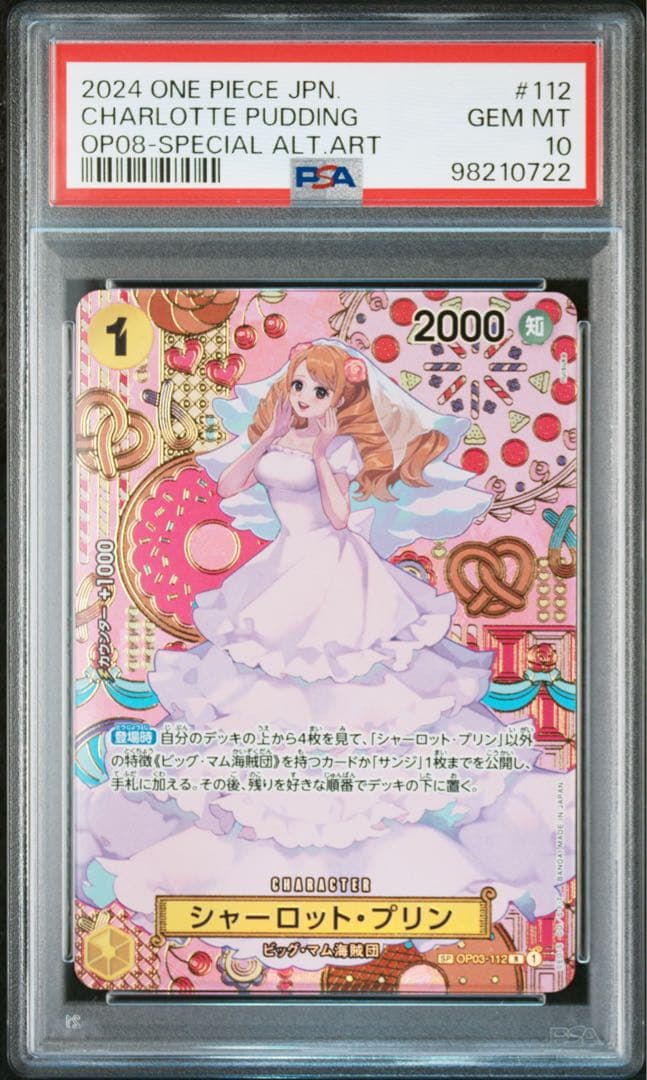 プリン SP PSA10