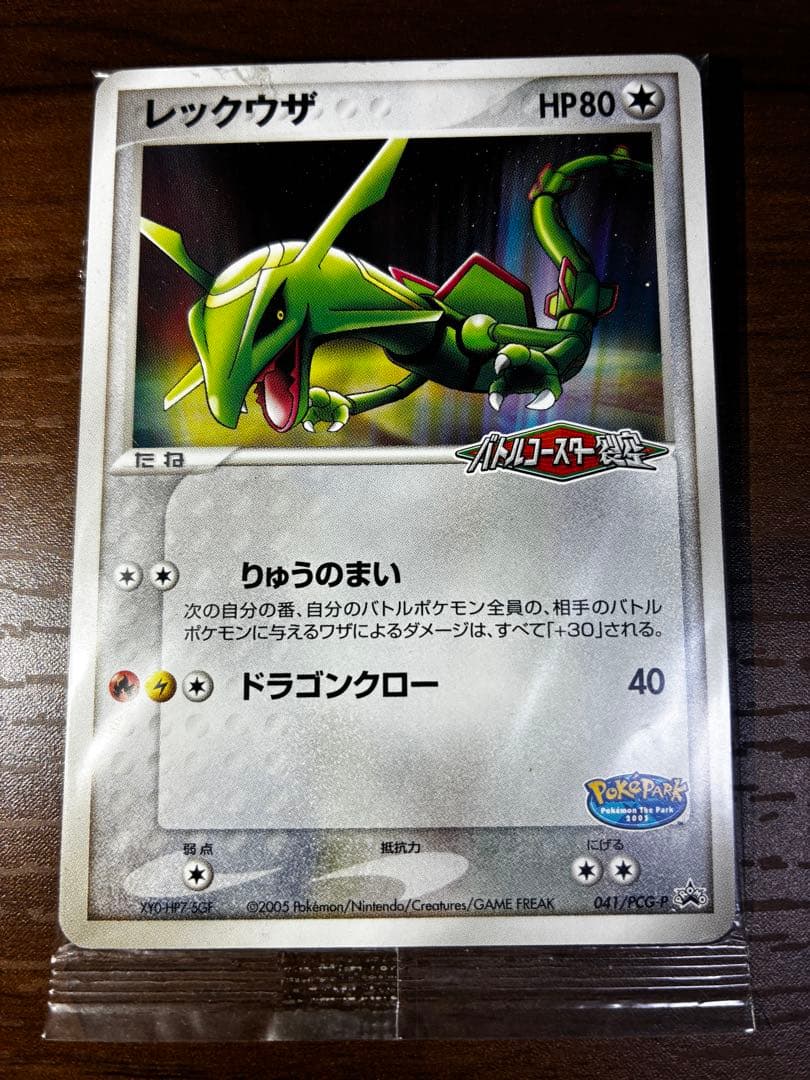 【未開封】レックウザ PROMO PCG-Pプロモカード 041/PCG-P