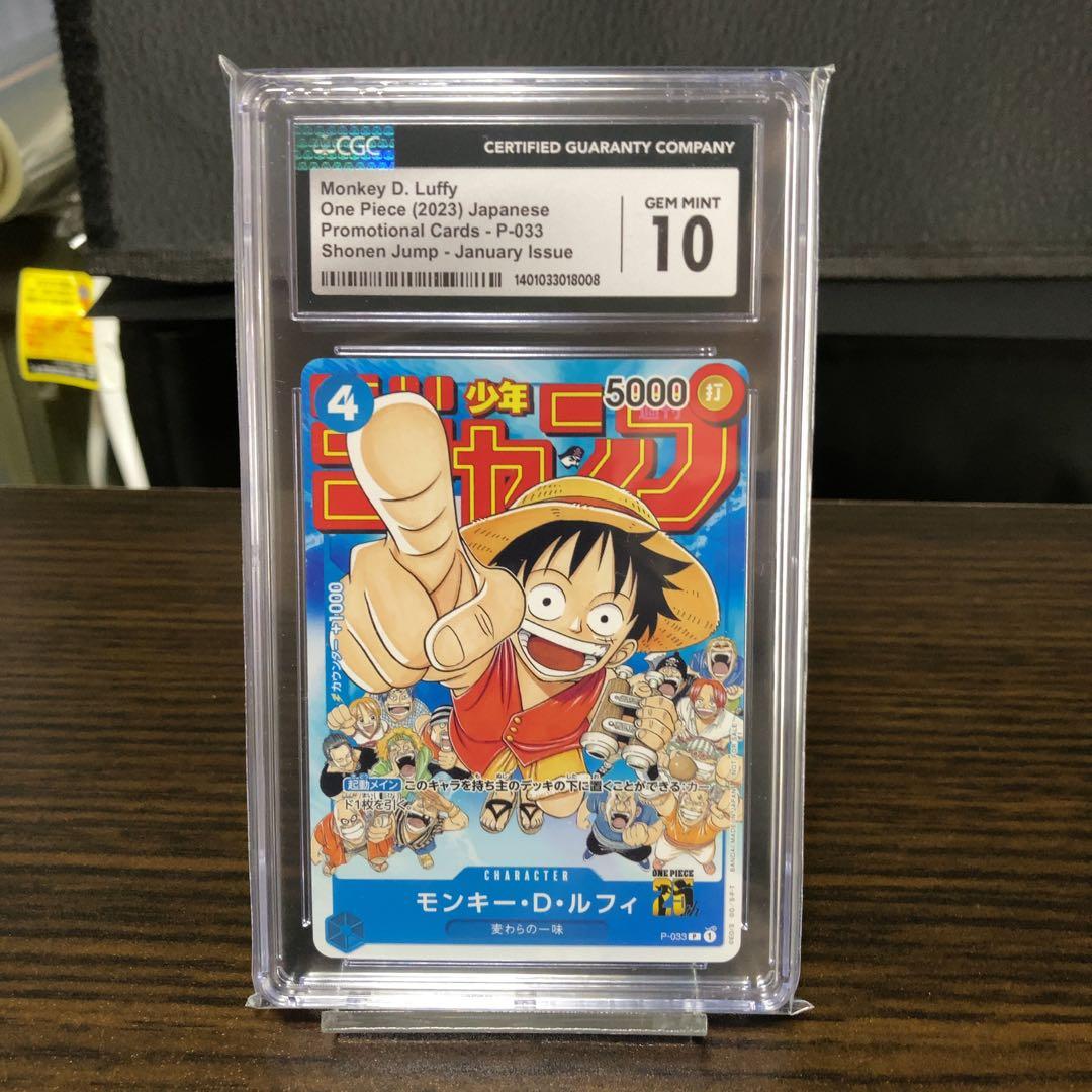 CGC10 ワンピース カードゲーム ルフィ P-033 週刊少年ジャンプ - メルカリ