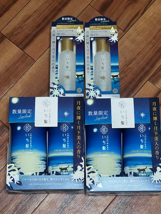 数量限定 いち髪 月下美人の香り シャンプー＆コンディショナー＆オイルセラム