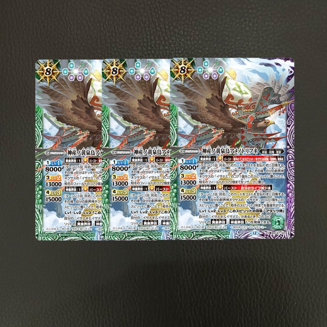 バトルスピリッツ バトスピ 神産ノ黄泉鳥アメノトリフネ ラスト