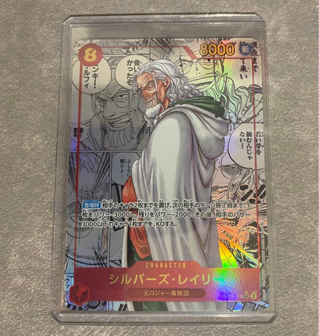 ワンピースカード シルバーズレイリー コミパラ センタリング◯ OP08-118