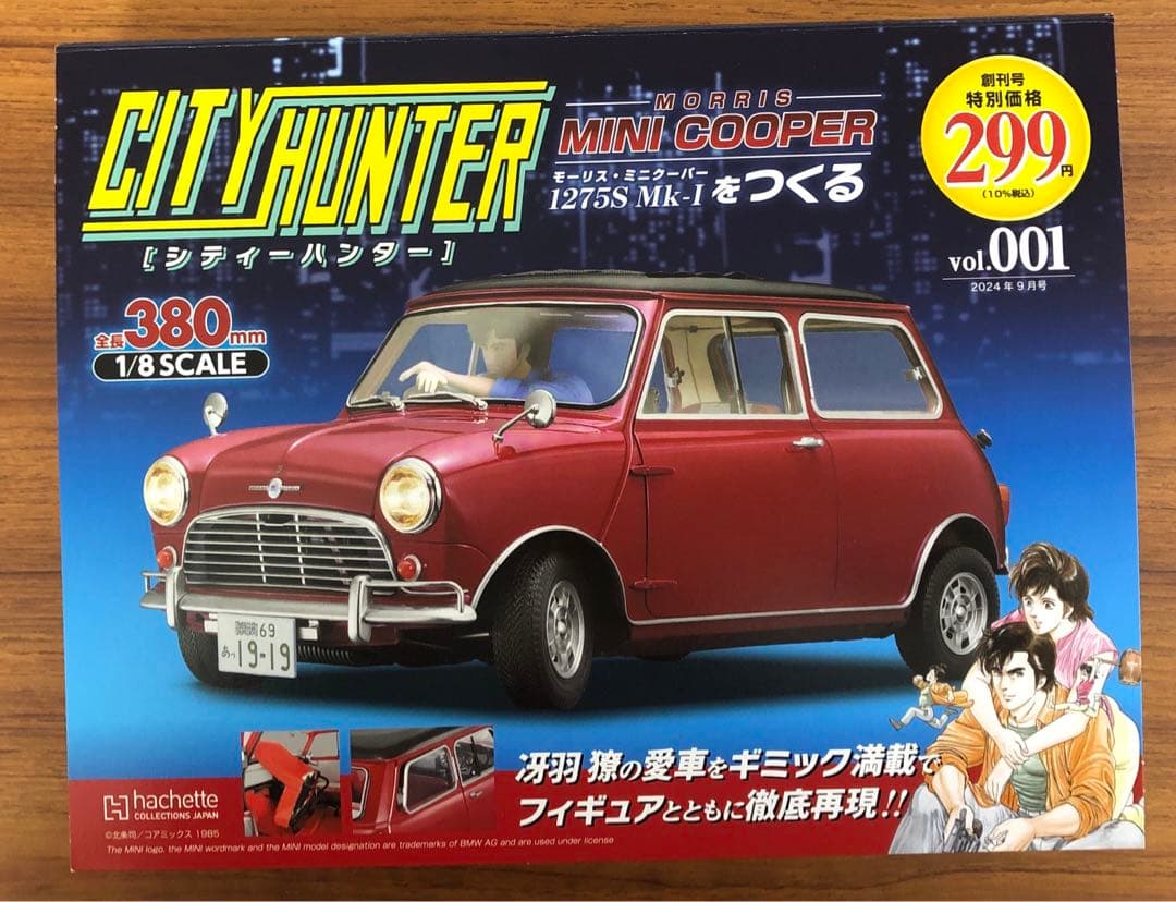 アシェット週刊シティーハンター ミニクーパーをつくる(限定販売)vol.1