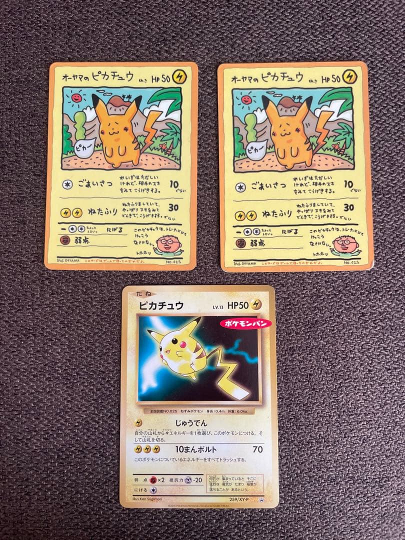 オーヤマのピカチュウ　ポケモンパンプロモピカチュウ