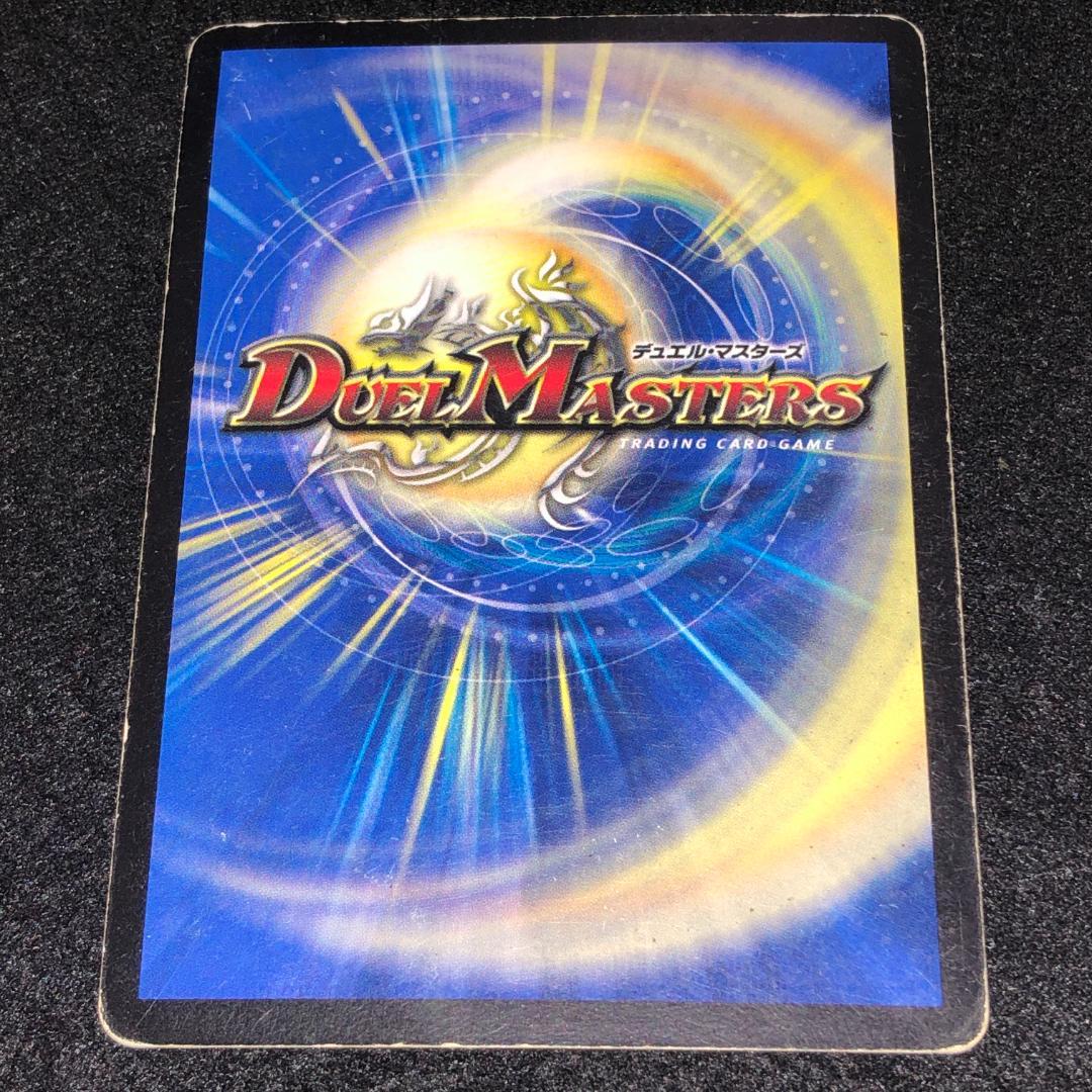 No.8981 デュエマ 旧枠 キズあり特価 初期 龍仙ロマネスク - メルカリ