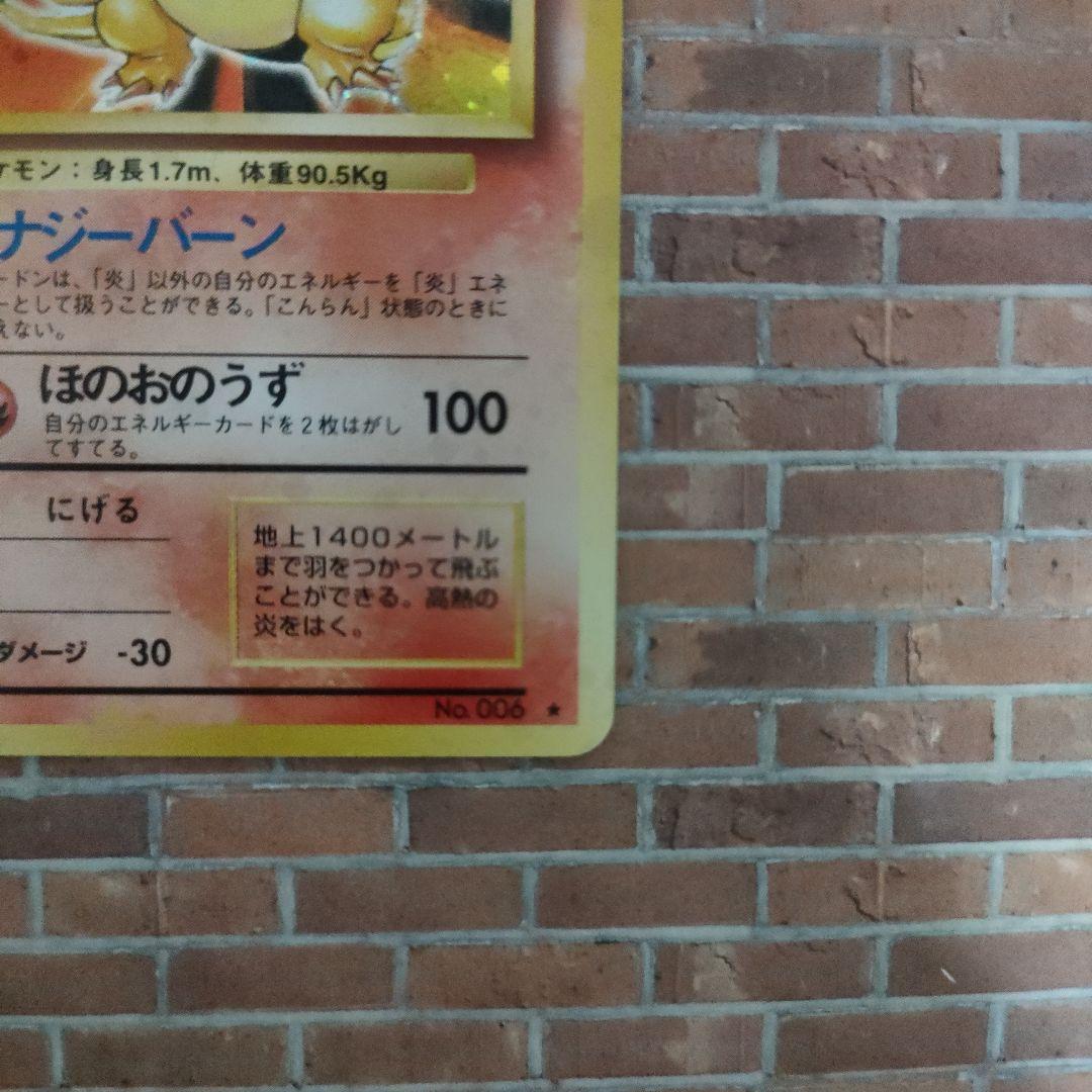 旧裏 リザードン ☆ 第1弾拡張パック ポケモンカード - メルカリ