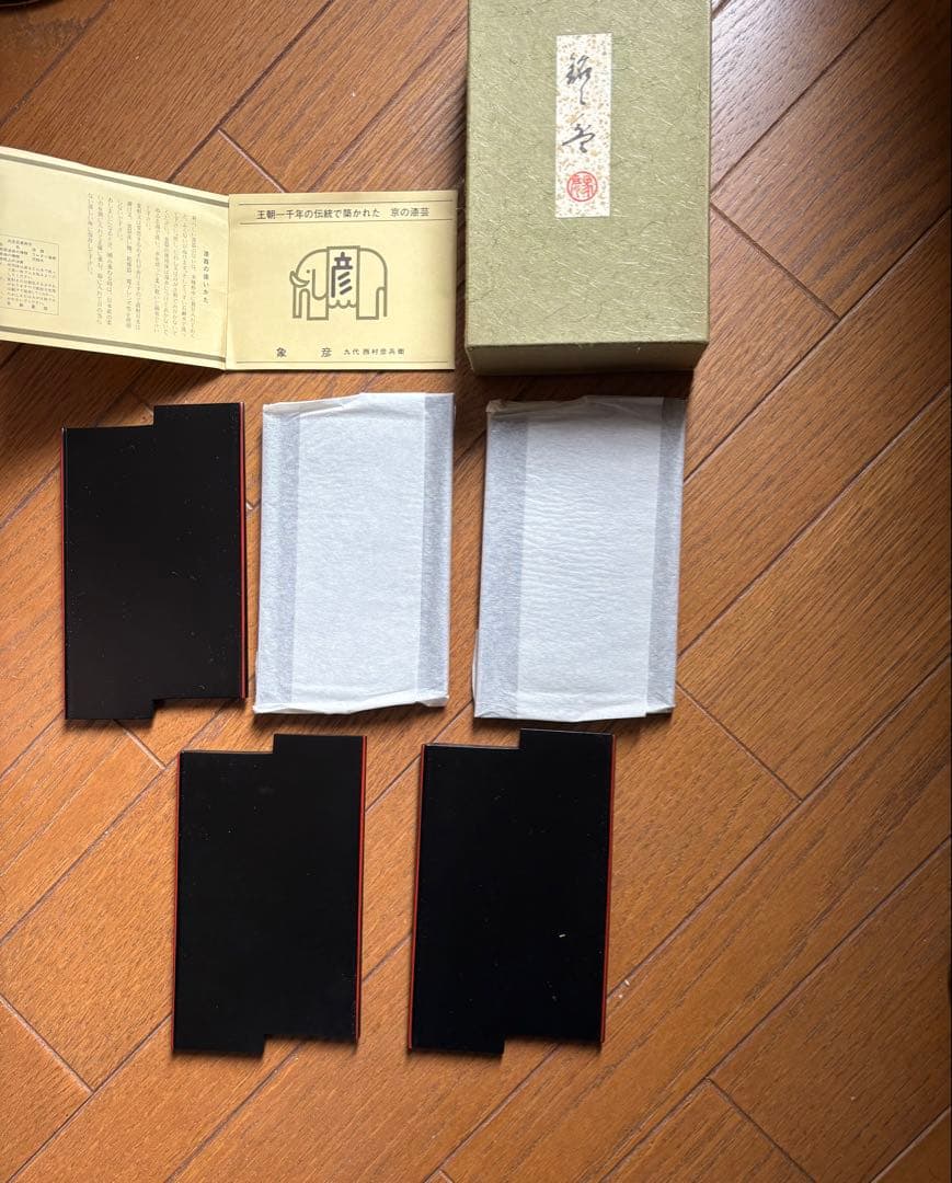 未使用品！象彦 九代西村彦兵衛 京の漆芸 和食器 銘銘皿5枚セット