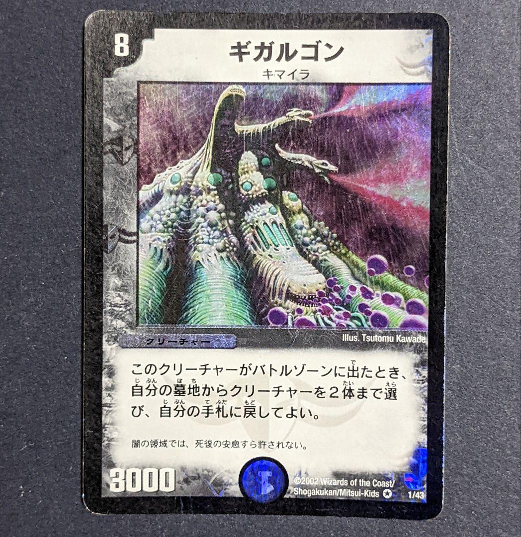 ギガルゴン 初期 デュエマクラシック - メルカリ