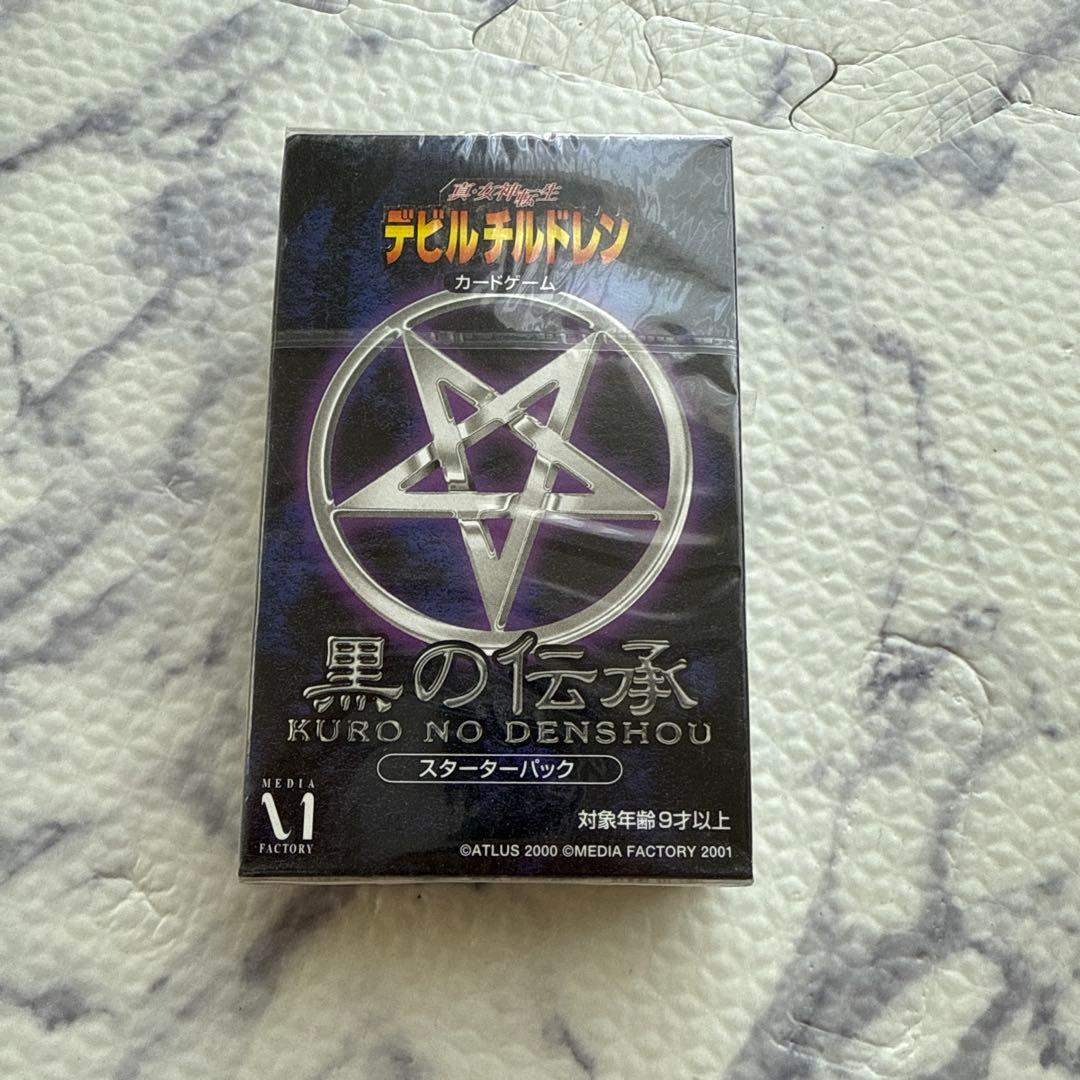 デビルチルドレン 黒の伝承 スターターパック