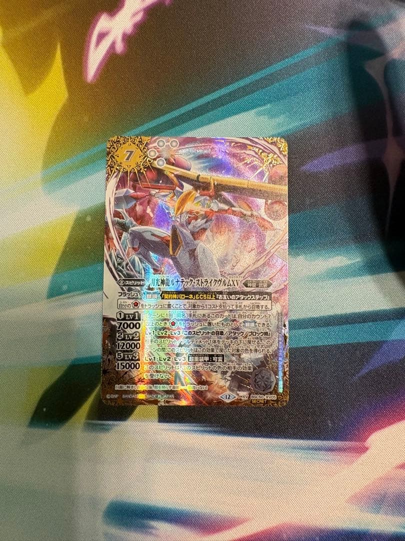 バトルスピリッツ　月光神龍ルナテックストライクヴルムXV　シークレット１枚