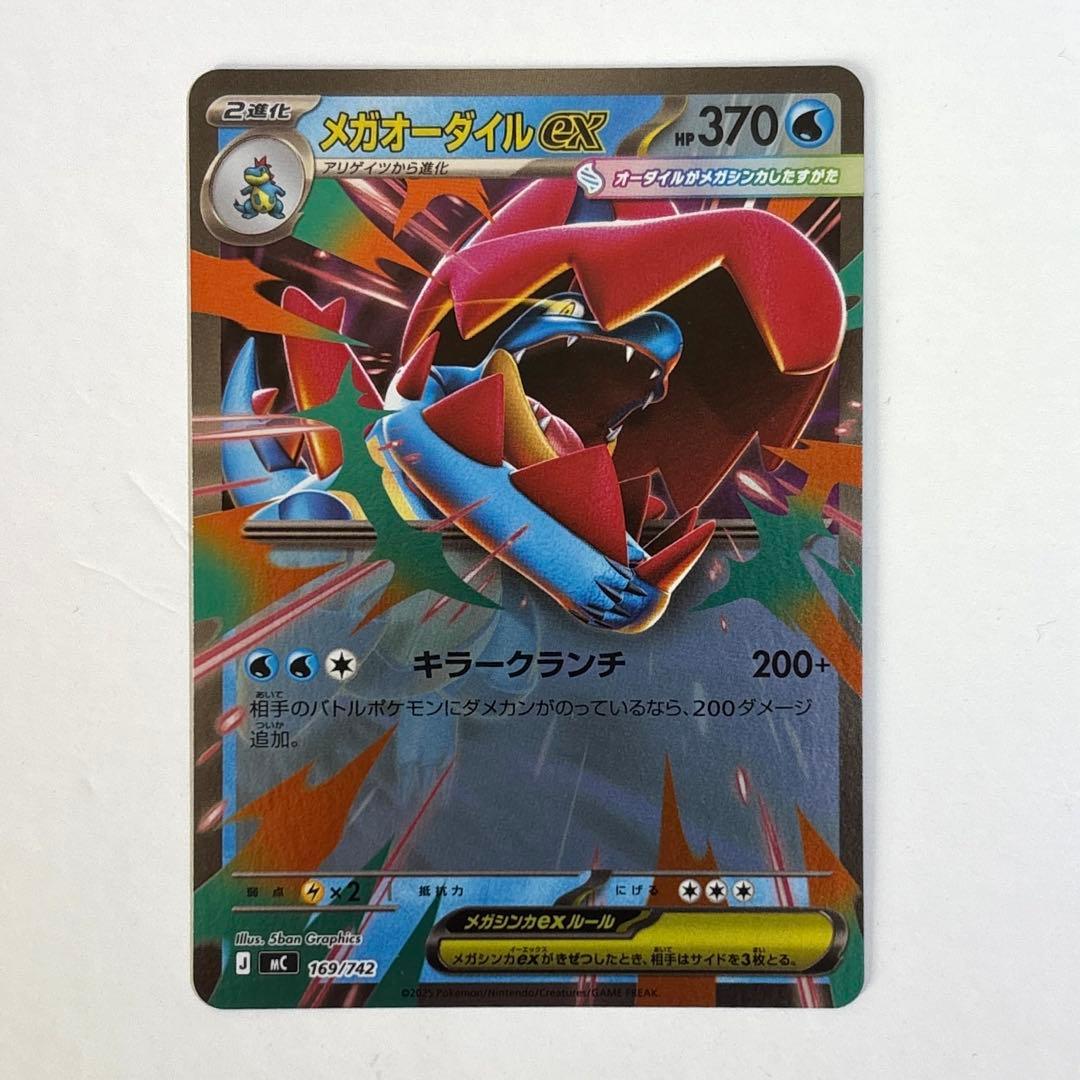 ポケモンカード スタートデッキ100 メガオーダイルex 015 - メルカリ