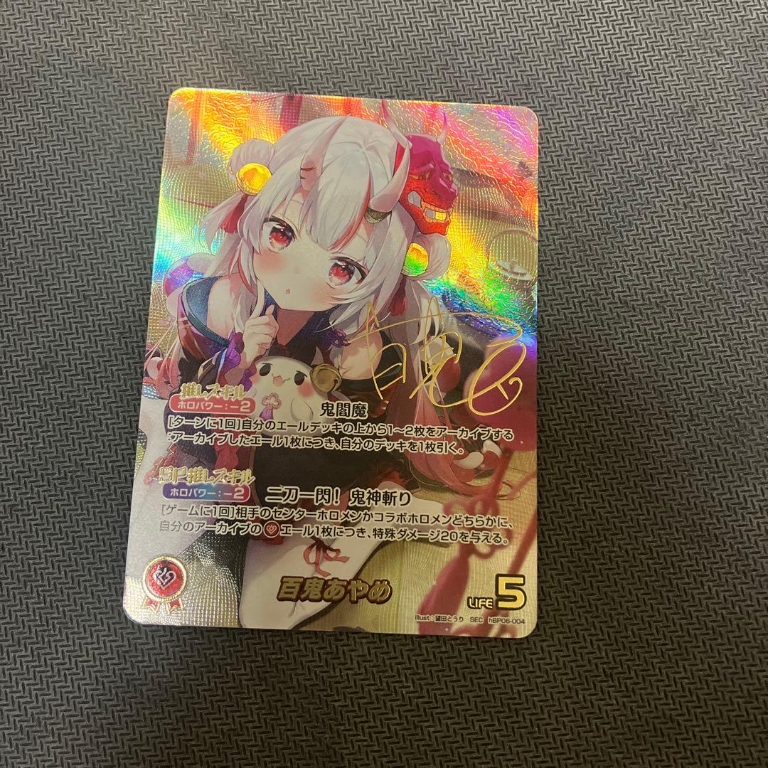 ホロライブオフィシャルカードゲーム 百鬼あやめ (SEC シークレット) 柿*種様 ホロライブオフィシャルカードゲーム 百鬼あやめ (SEC