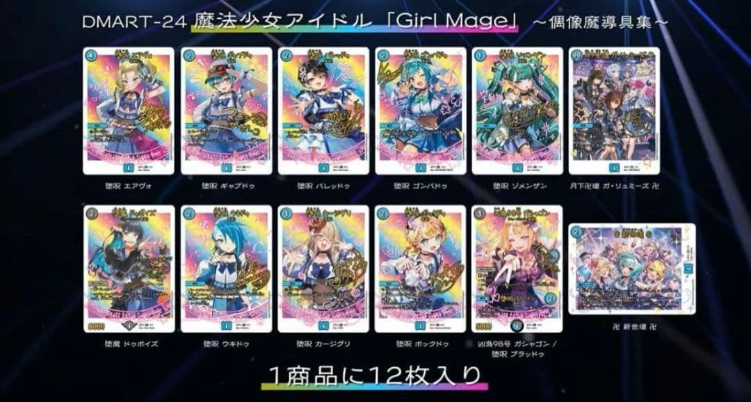 デュエマ 神アート 魔法少女アイドル コンプリートセット 青魔導具 未