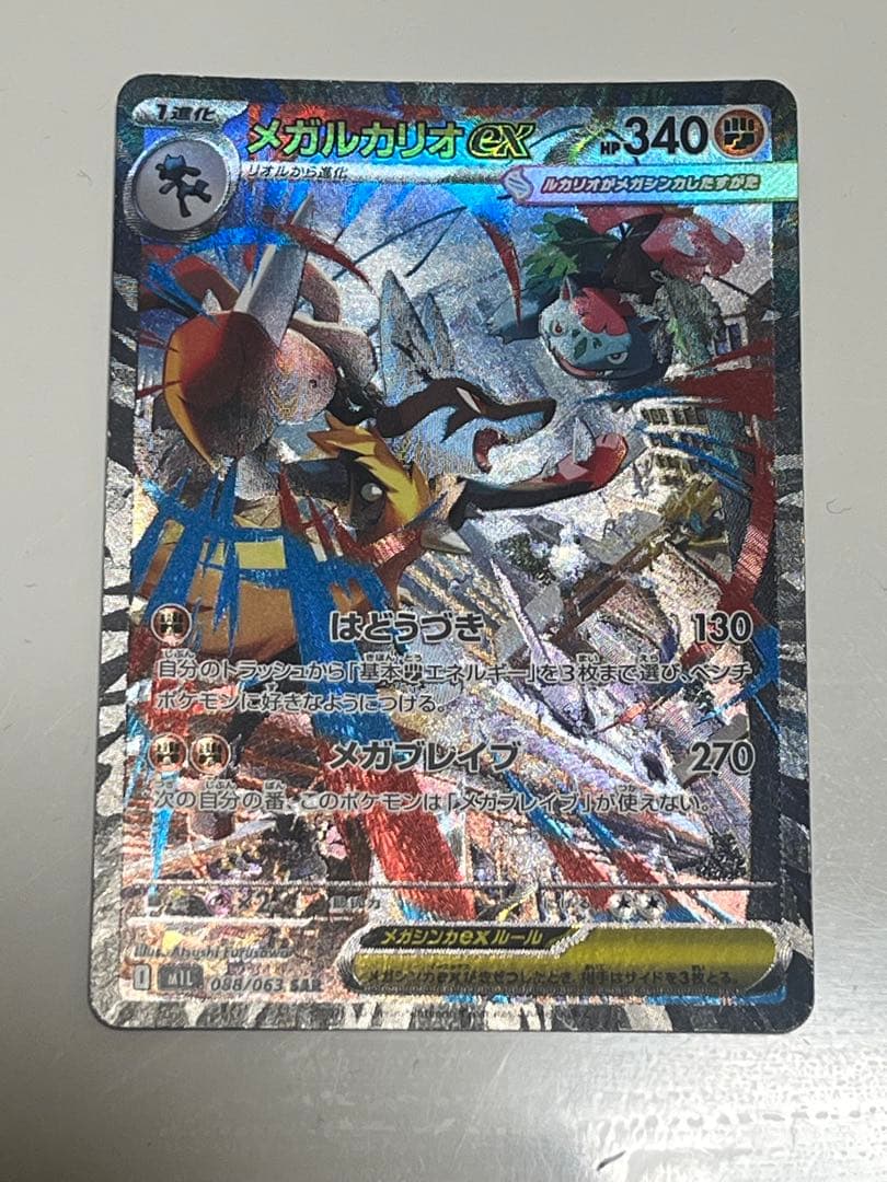 メガルカリオEX 088/063 SAR メガルカリオex M1L 088/063 SAR 1枚の通販 かびごん@無言、即購入