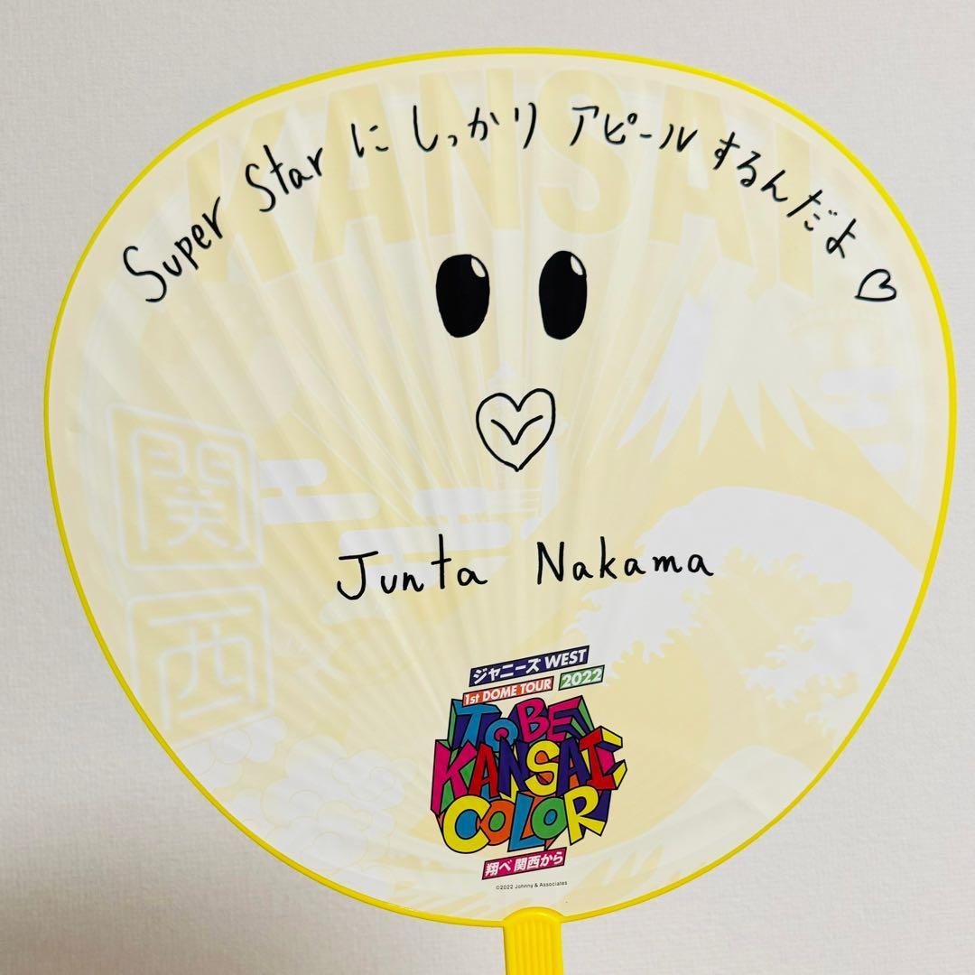 ジャニーズWEST WEST. 中間淳太 翔べ関西から うちわ 団扇 - メルカリ