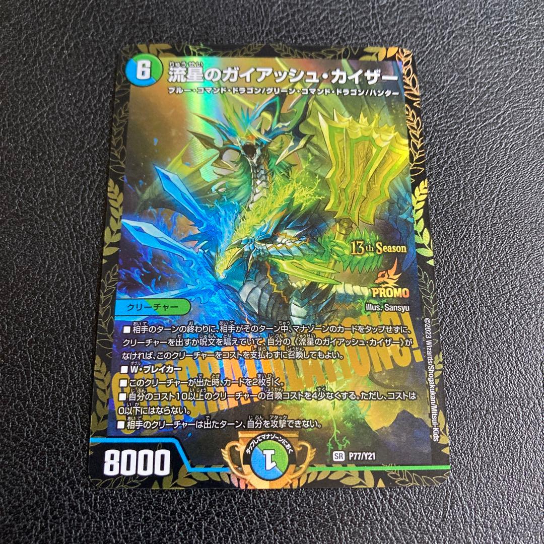 メルカリ便 流星のガイアッシュカイザー CS プロモ 流星のガイアッシュカイザー GPプロモ - メルカリ