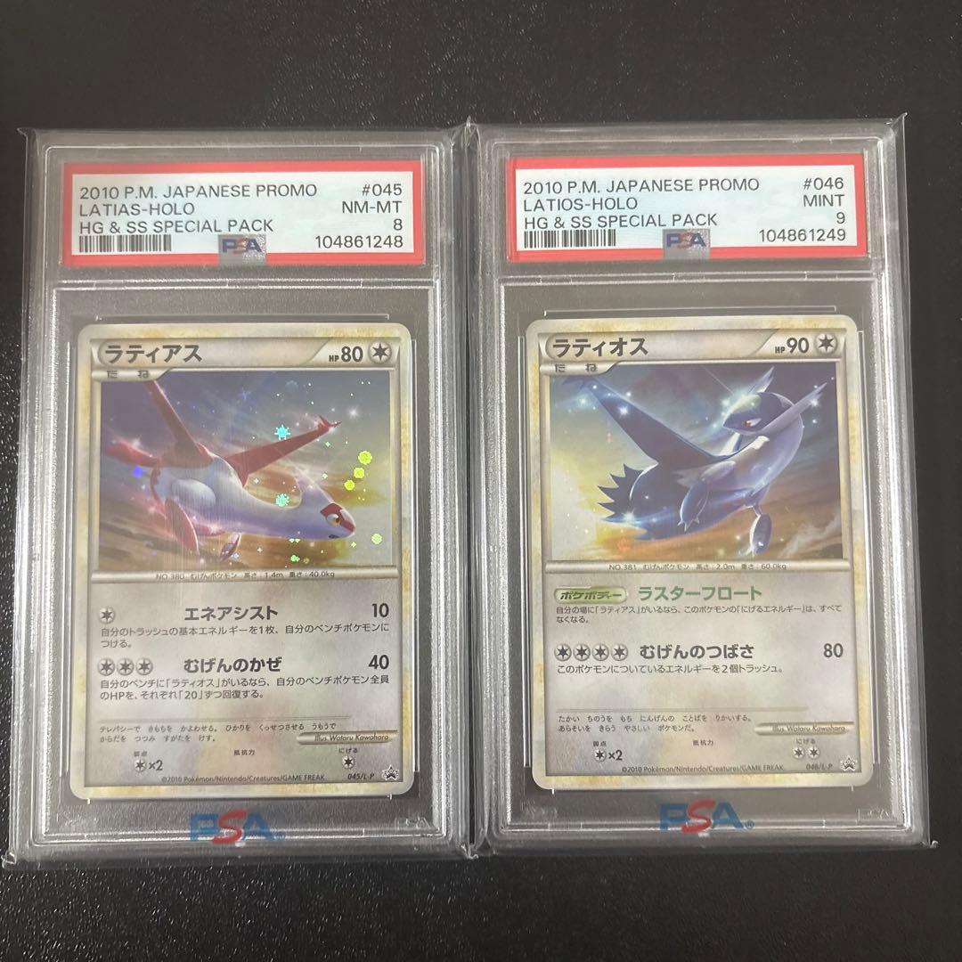 PSA8&9】ラティアス 045/L-P ラティオス 046/L-P 連番 - メルカリ