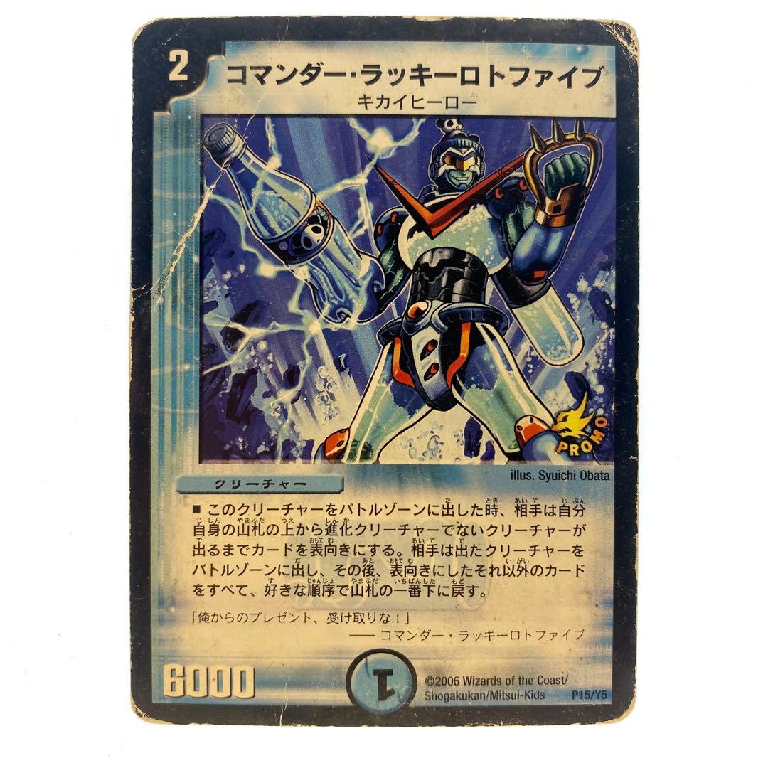デュエルマスターズ コマンダー・ラッキーロトファイブ プロモ 1枚