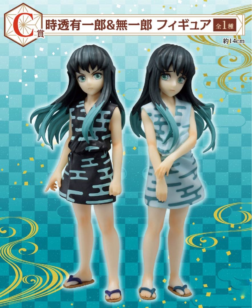 鬼滅の刃 一番くじ ふめつのきずな C賞 時透有一郎 & 無一郎