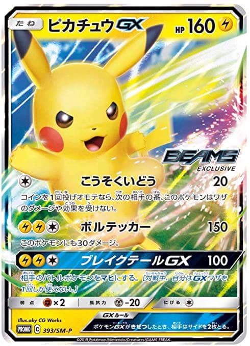 ポケモンGXピカチュウオリジナルプロモカード Amazon | ポケモンカードゲーム 272/S-P ピカチュウ (PROMO プロモ