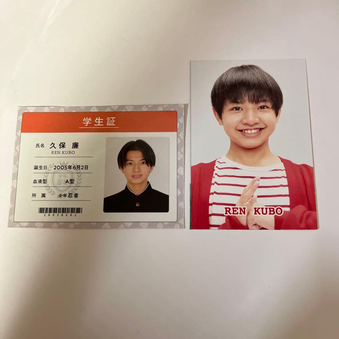 新品未使用 少年忍者 久保廉 デタカ 2枚セット 厚紙 ジャニーズJr