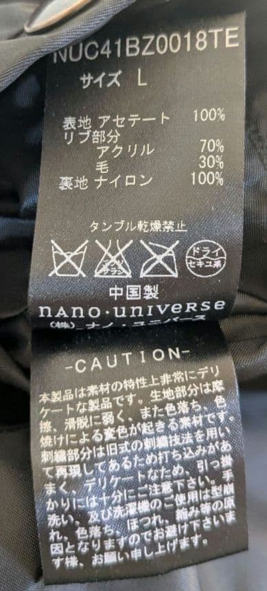 まっちゃん様専用】ナノ・ユニバース スカジャン L 東洋